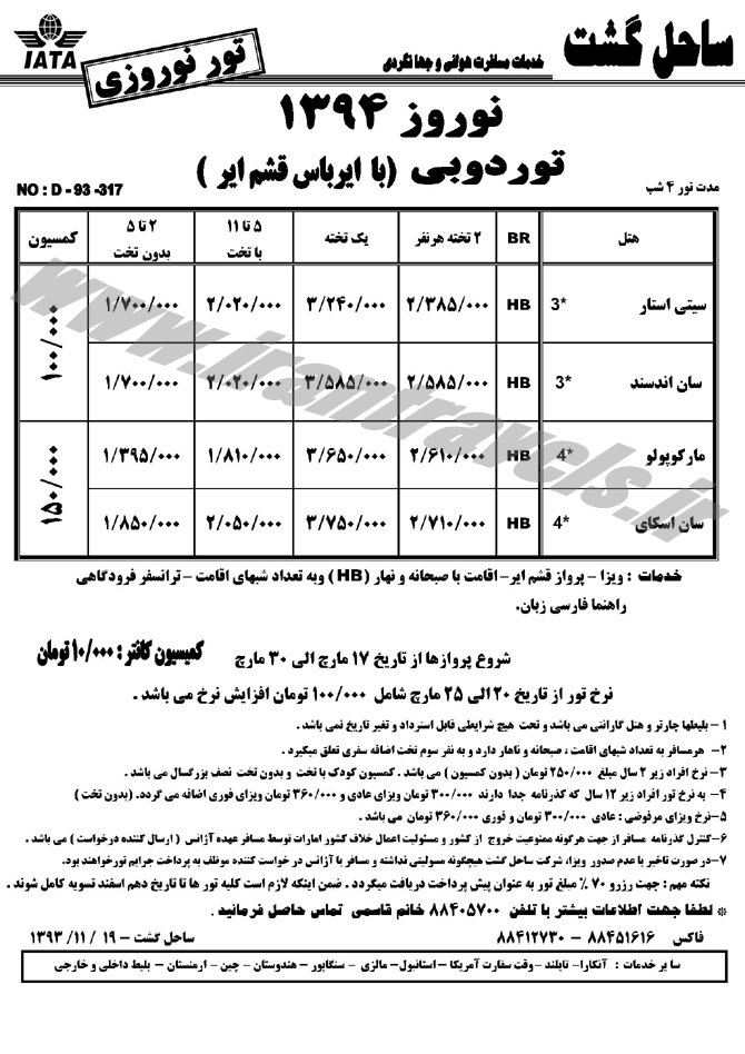 نرخ ويزا و تورهاي دوبي / نوروز 94