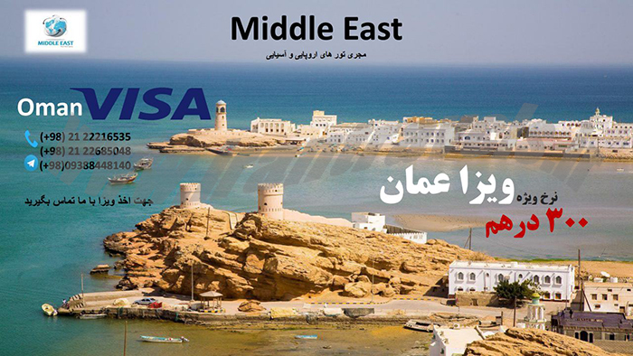 اخذ ويزاي عمان اخذ ويزاي عمان