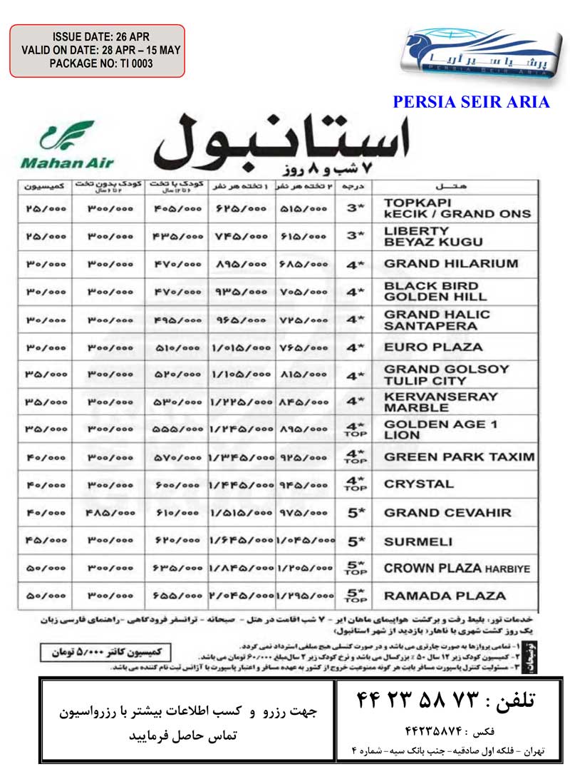 تورهاي ترکيه