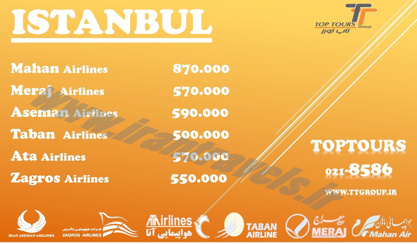 خدمات  نرخ هتل و پرواز استانبول