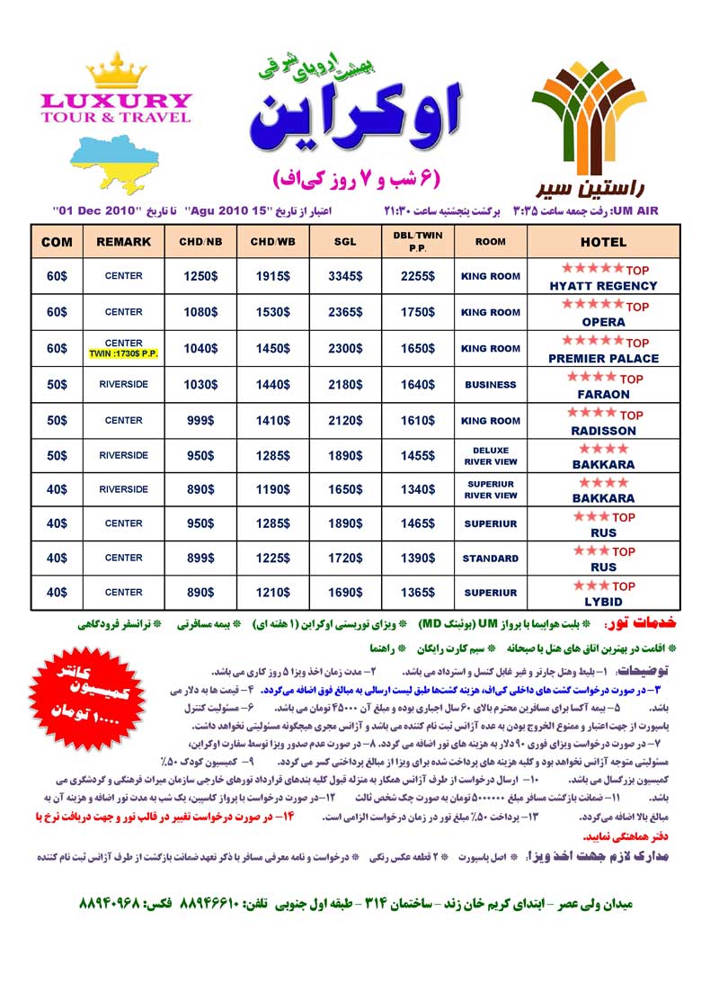 پکيج تور و ويزاي اکراين