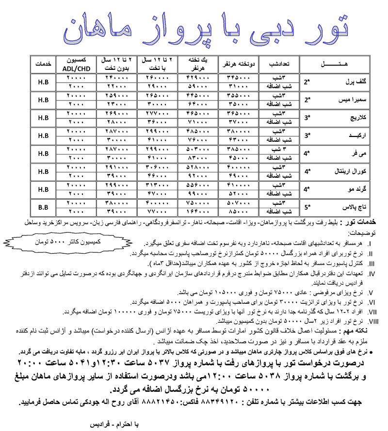 تور دبي با پرواز ماهان 