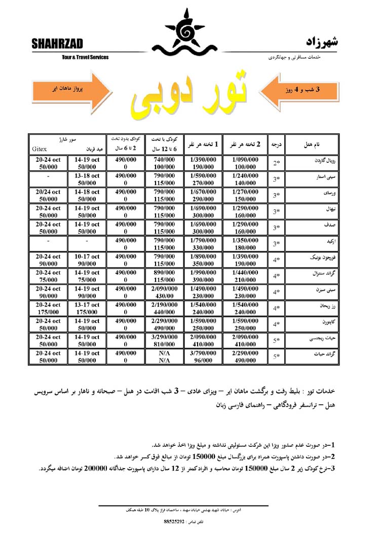 تور ويژه دبي