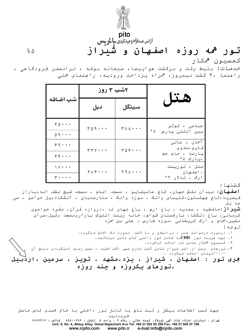 تورهاي داخلي همه روزه