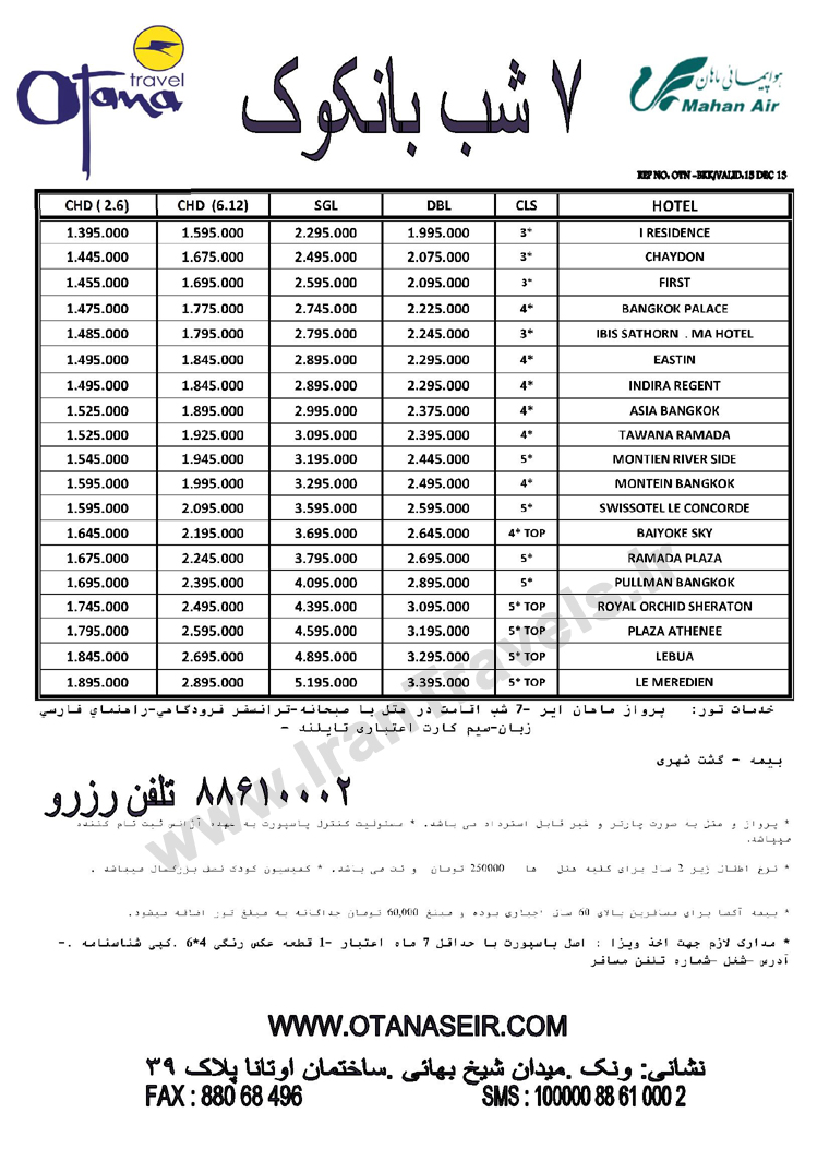 تورهاي تايلند / پاييز 92