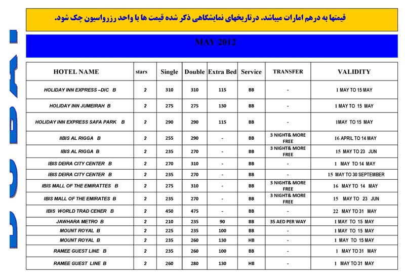 پکيج هتلهاي دبي سري سوم پکيج هتلهاي دبي سري سوم