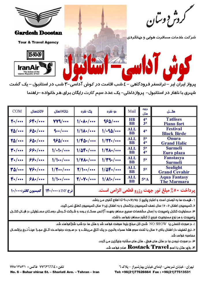 پکيج هاي ترکيه پکيج هاي ترکيه