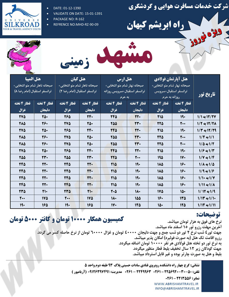 تور زميني مشهد ويژه نوروز