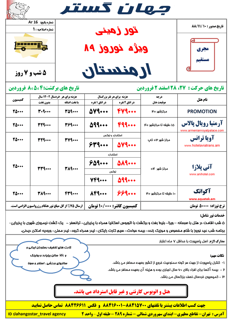 ارزانترين پکيج نوروزي ارمنستان 