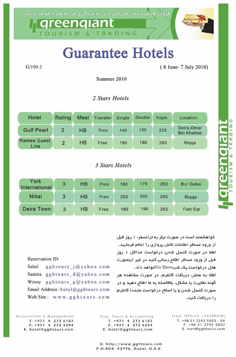 نرخ جديد هتل هاي دبي