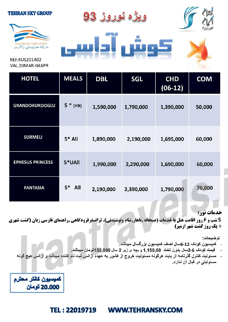 تورهاي  ترکيبي ترکيه  -قبرس / ويژه نوروز 93