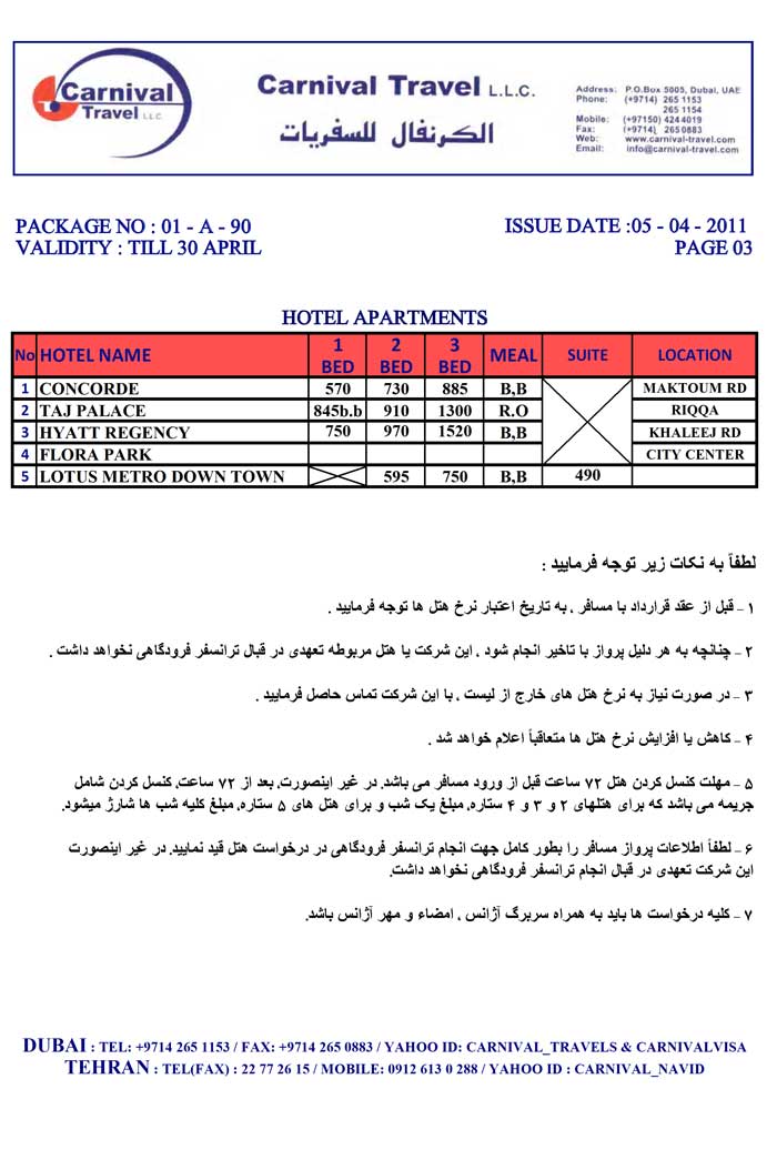 رزرو هتلهاي دبي