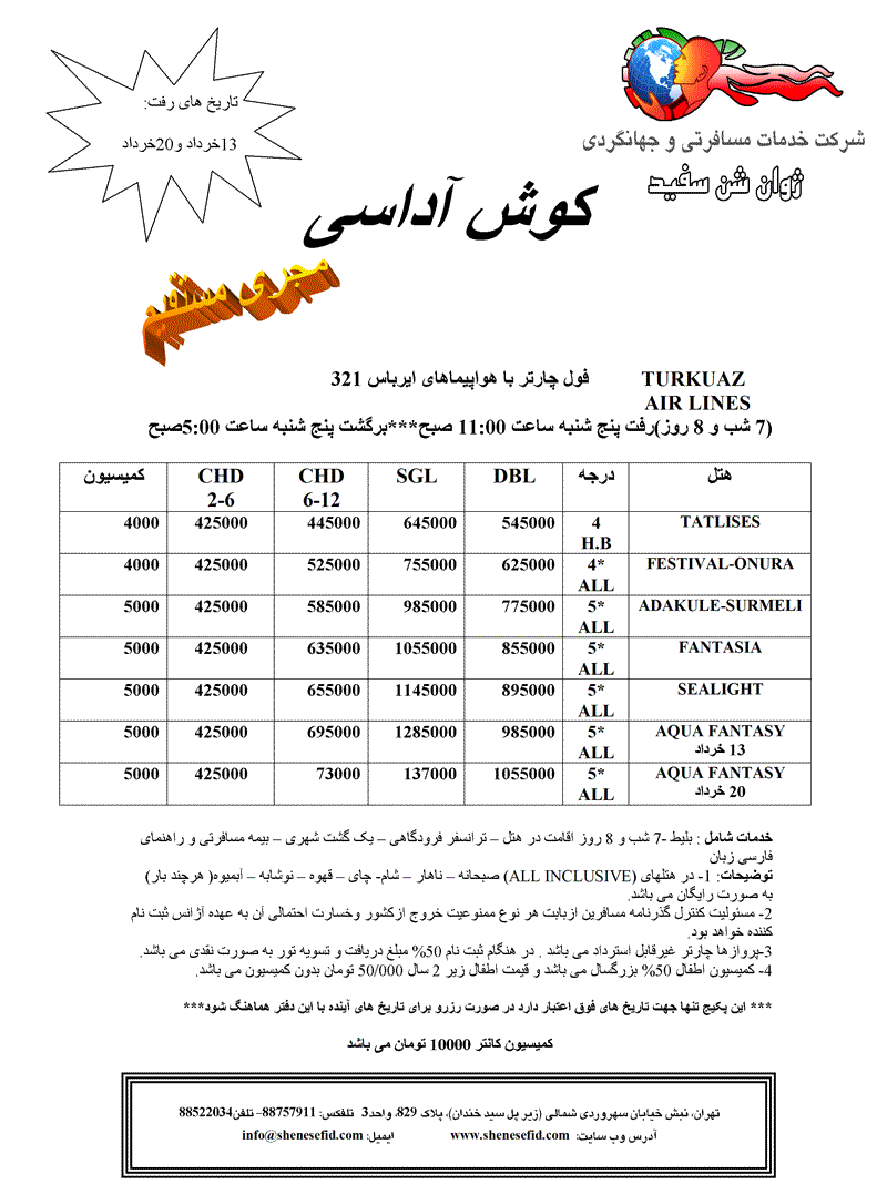 تور کوش آداسي   