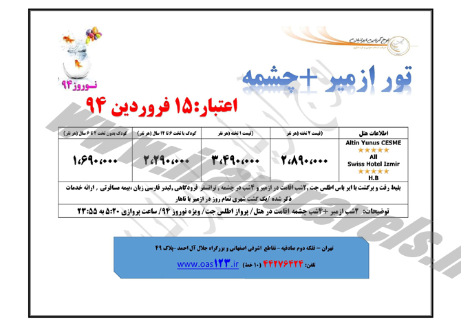 تورهاي ترکيه / نوروز 94