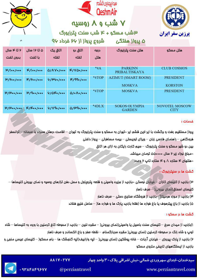 تورهاي روسيه / ارديبهشت 96