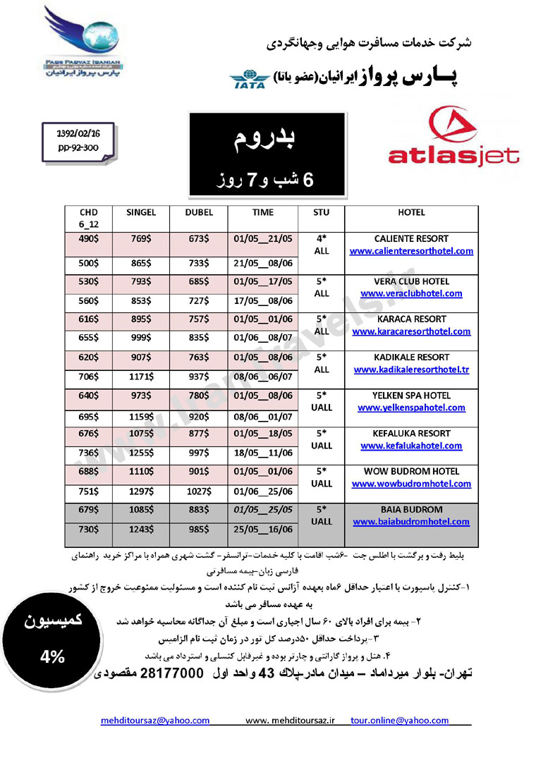 تور هاي ترکيه /تابستان92