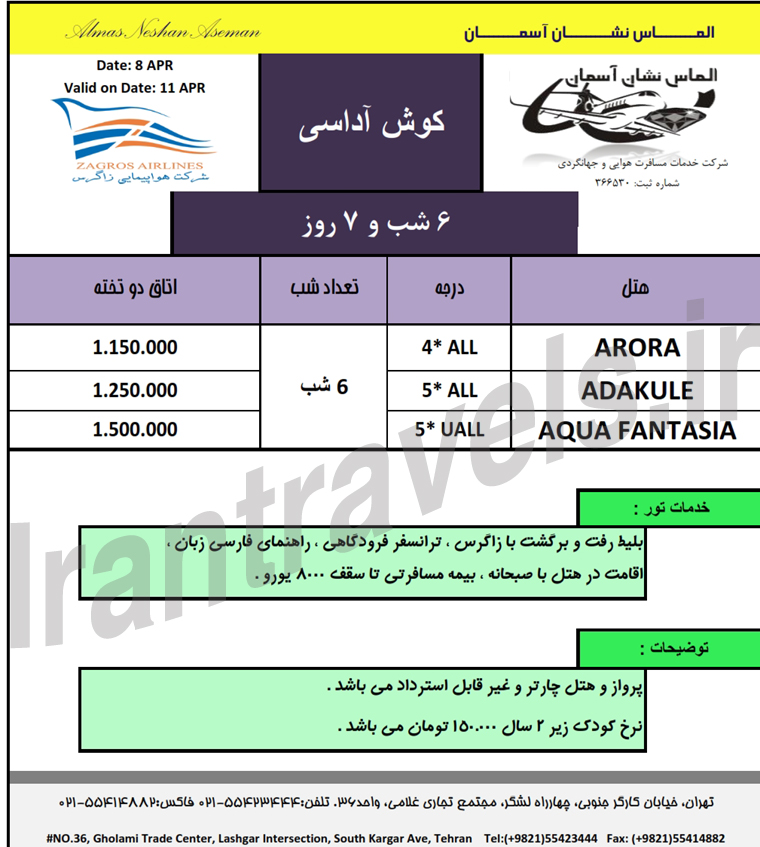 تور هاي ترکيه / بهار 1393