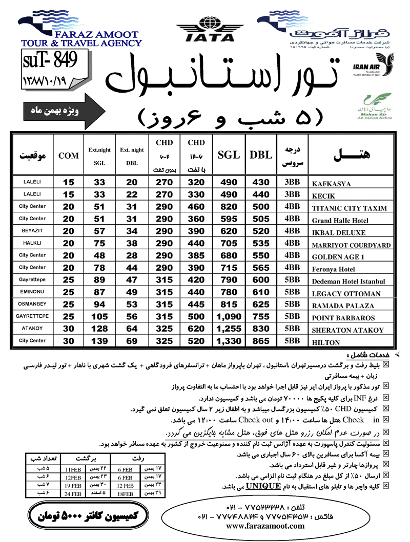 تور و بليط استانبول