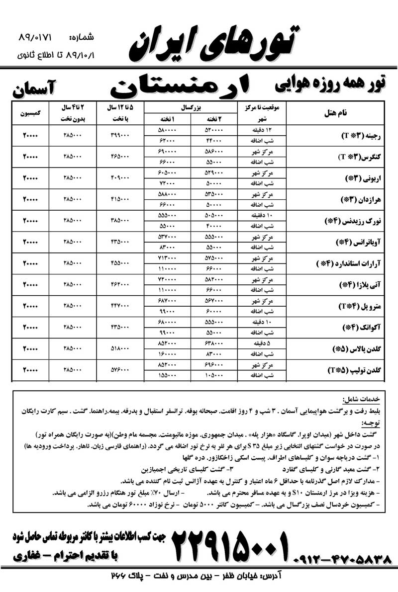 پکيج تورهاي ارمنستان