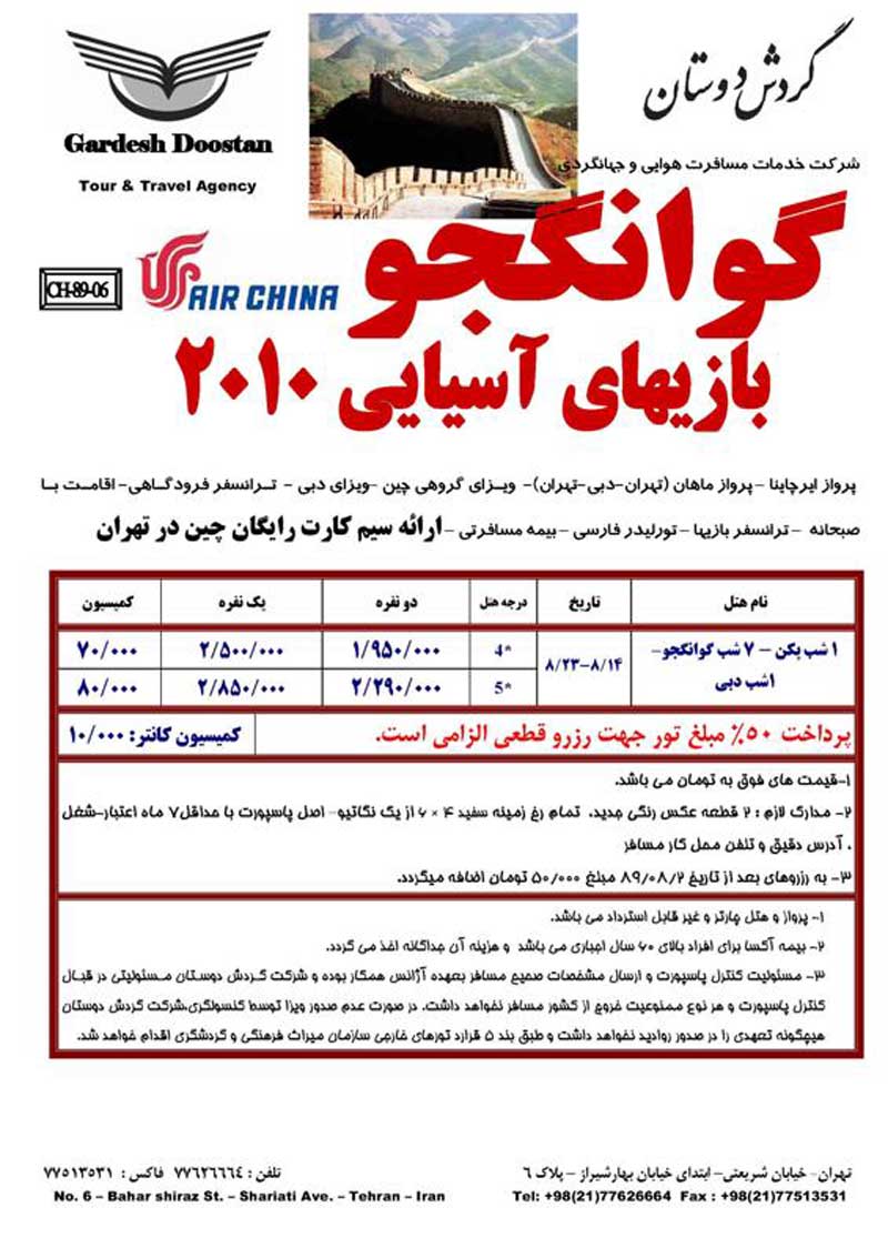 پکيج تورهاي چين پکيج تورهاي چين