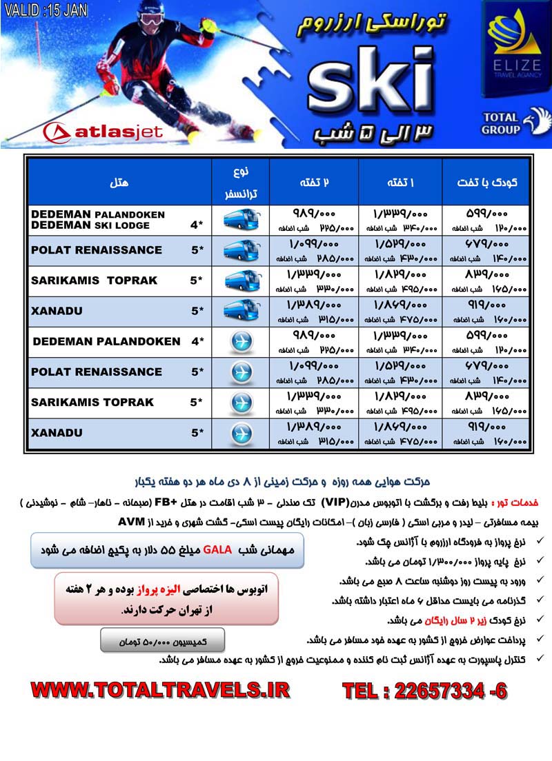 تور اسکي ارزروم ترکيه زمستان 92