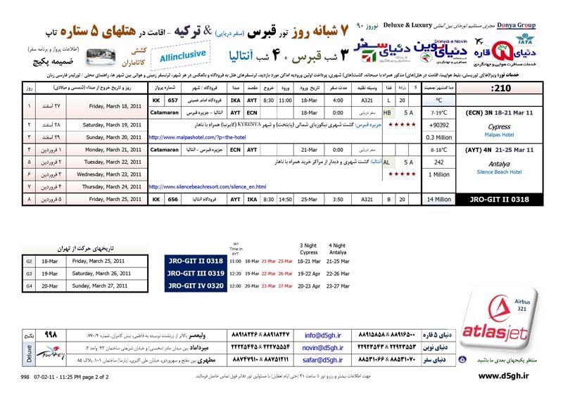 پکيج تورهاي ترکيه+قبرس ويژه نوروز 90 پکيج تورهاي ترکيه+قبرس ويژه نوروز 90