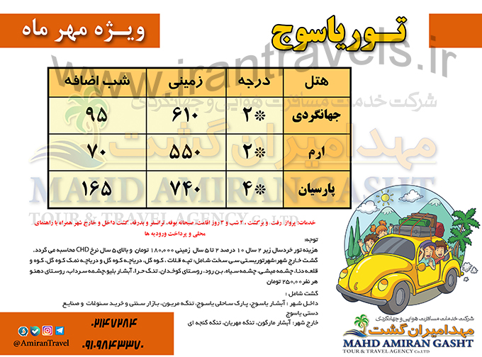 تورياسوج /پاييز 97