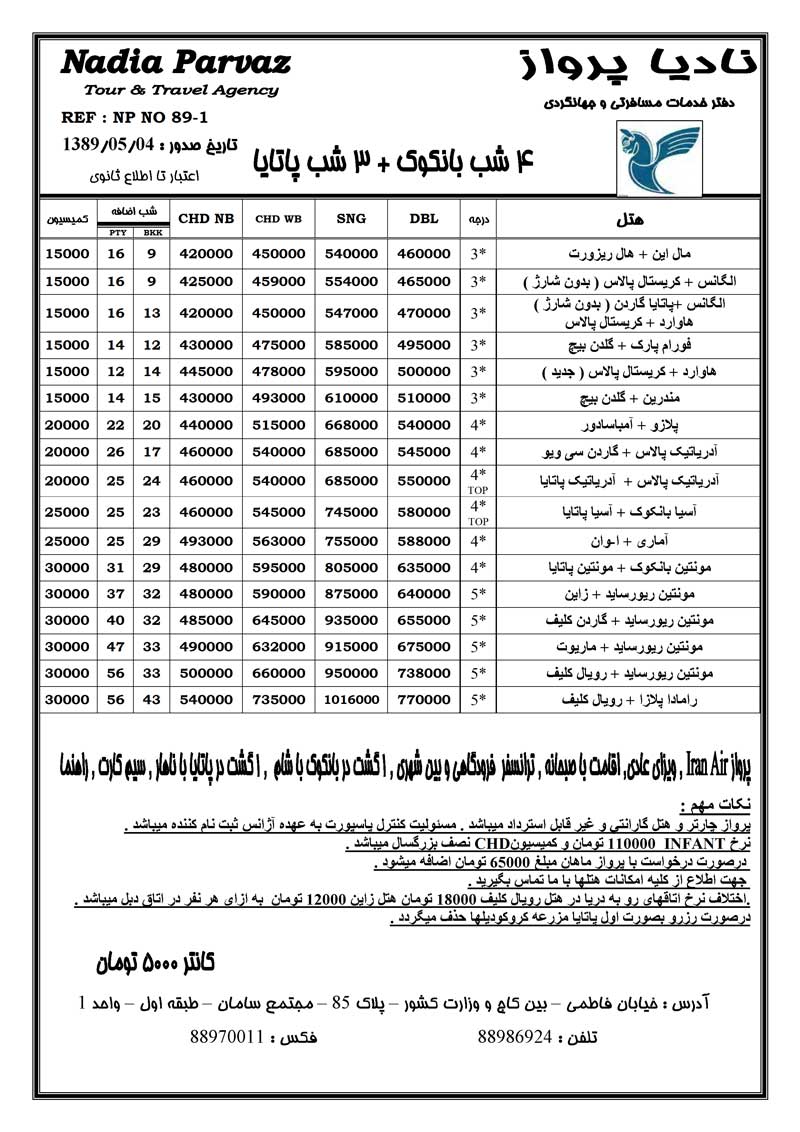 پکيج تور تايلند