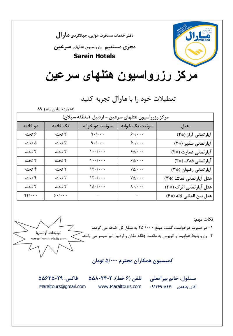 تورهاي ويژه عيد سعيد قربان