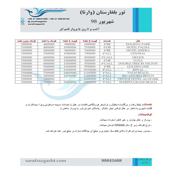 تور بلغارستان / تابسان98