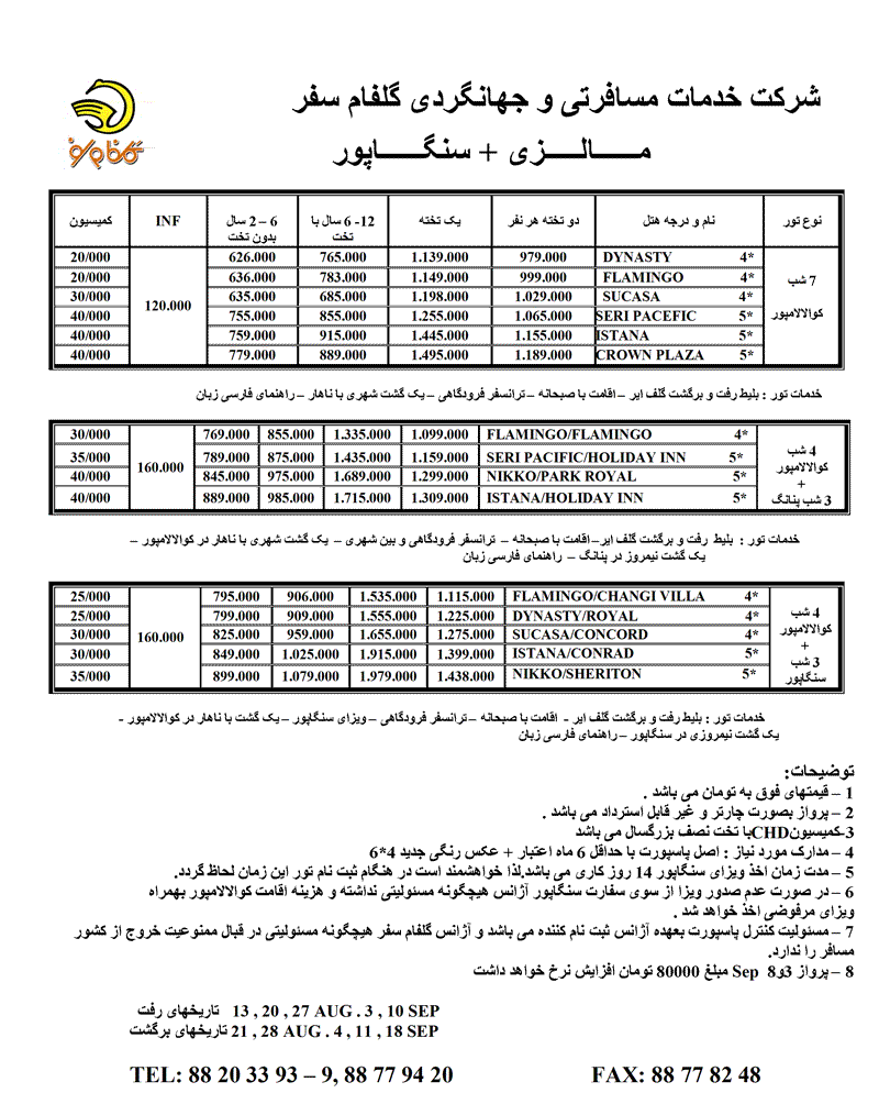 تور مالزي – سنگاپور