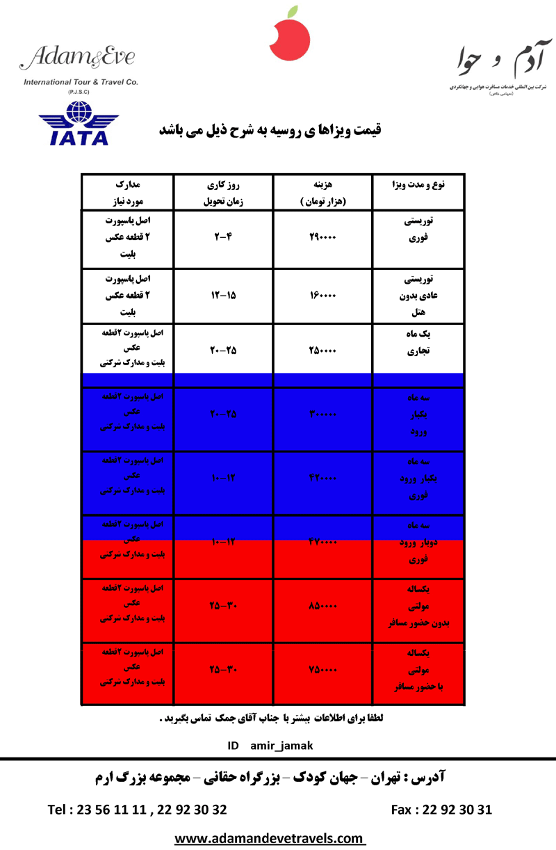 نرخ  ويزا هاي توريستي روسيه و اکراين 