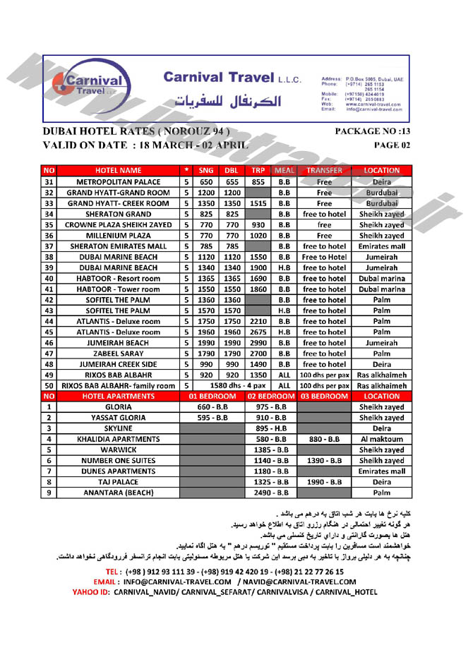 سري تورهاي دوبي / نوروز 94