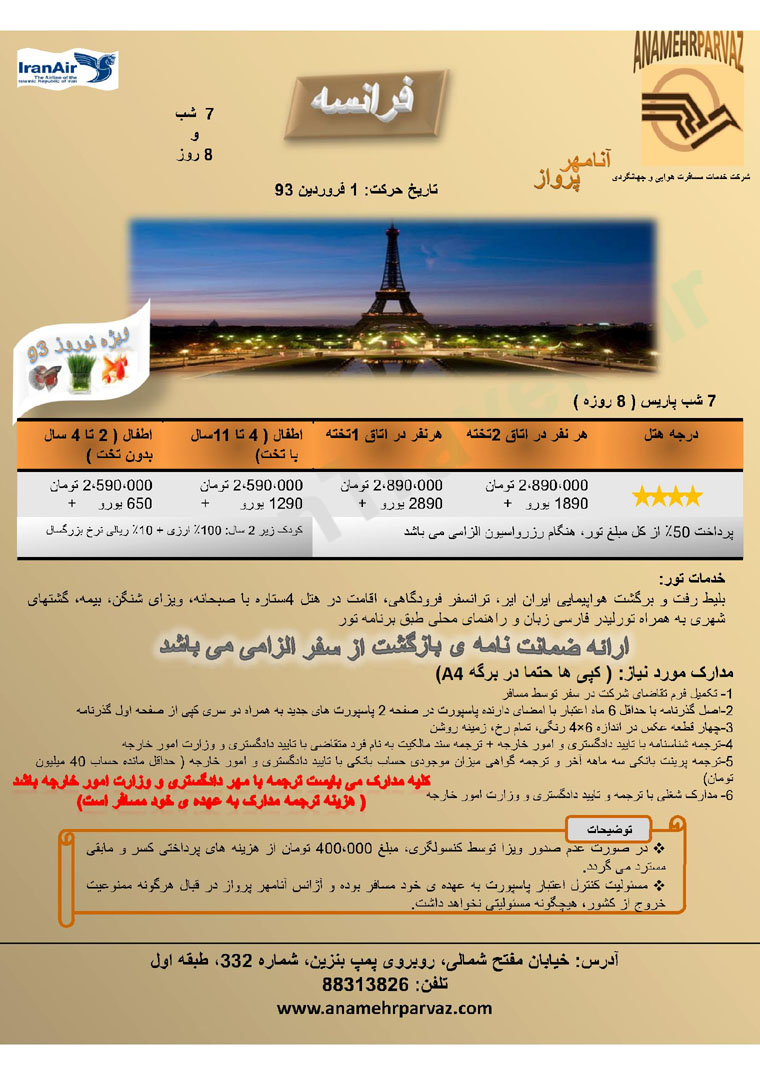 ليست تورهاي اروپا / ويژه نوروز93 ليست تورهاي اروپا / ويژه نوروز93