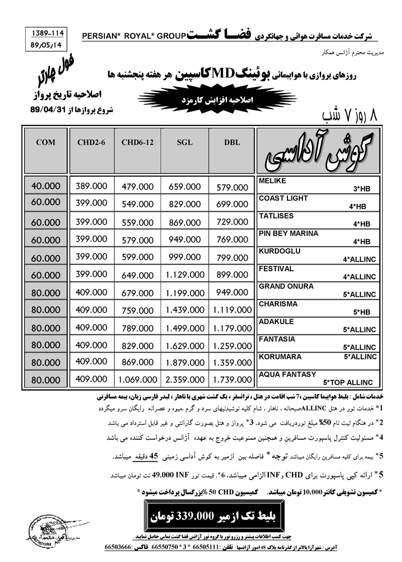 پکيج تورهاي ترکيه