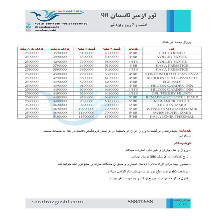 تور ازمير/تابستان98