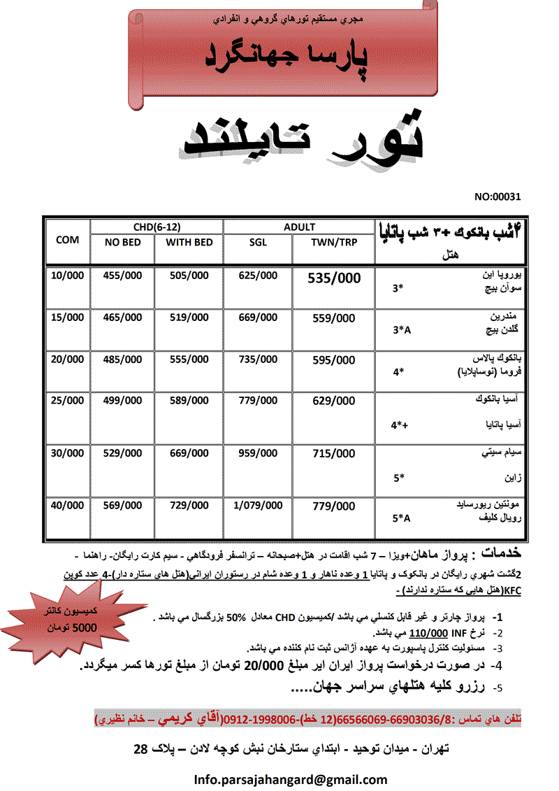 تورهاي تايلند