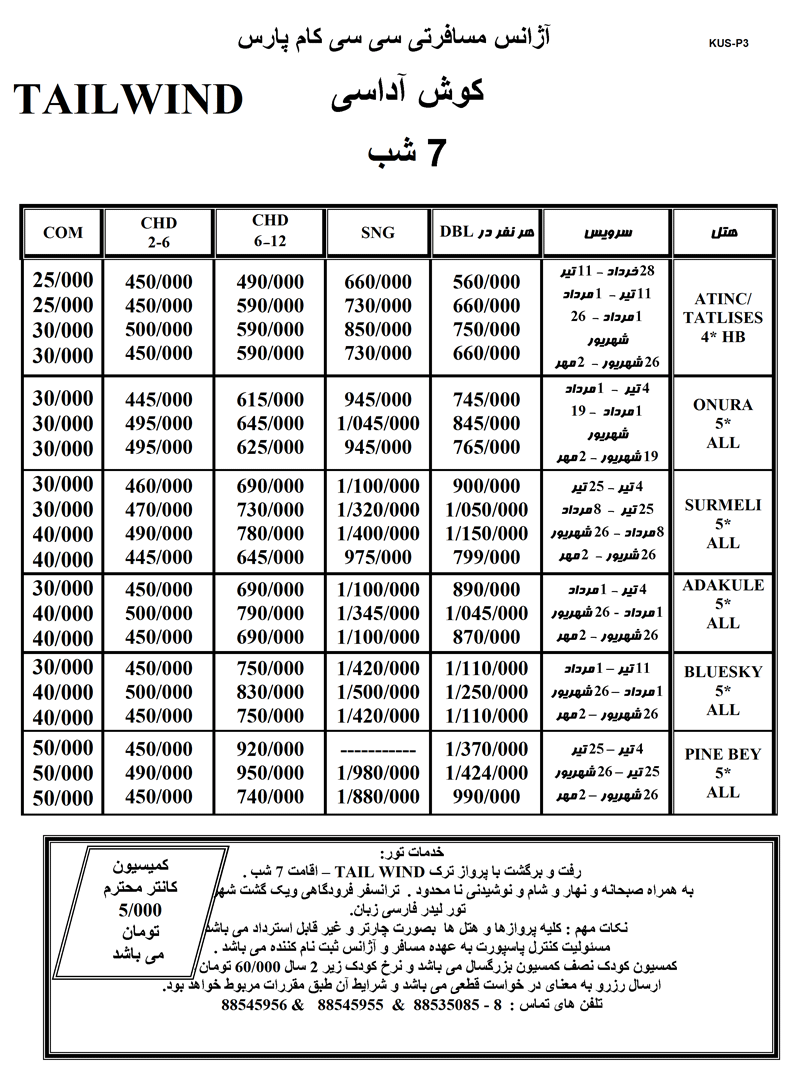 تور کوش آداسي