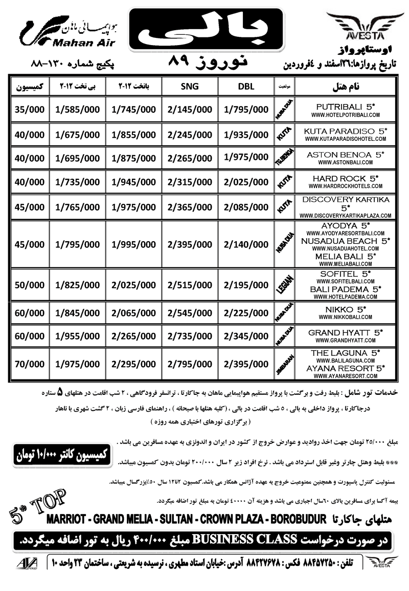 تور بالي ويژه نوروز 89