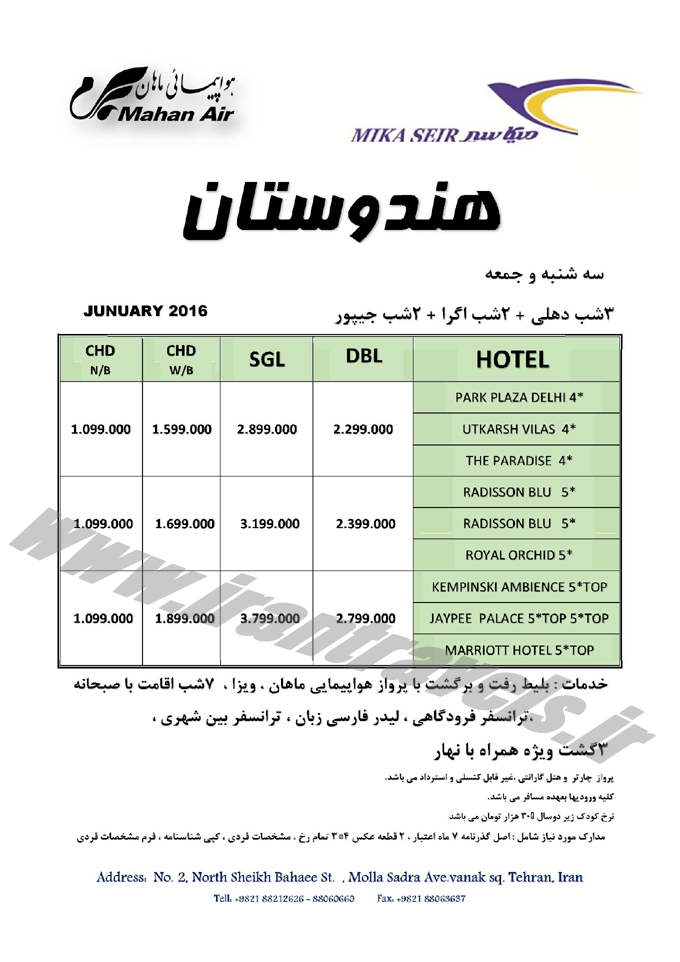 هندوستان / سه شنبه ها و جمعه ها 