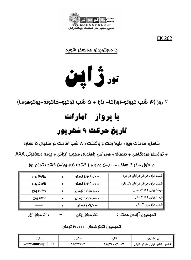 تور ژاپن
