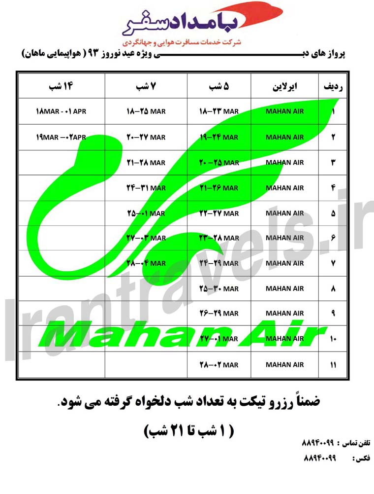 تور هاي نوروزي دوبي