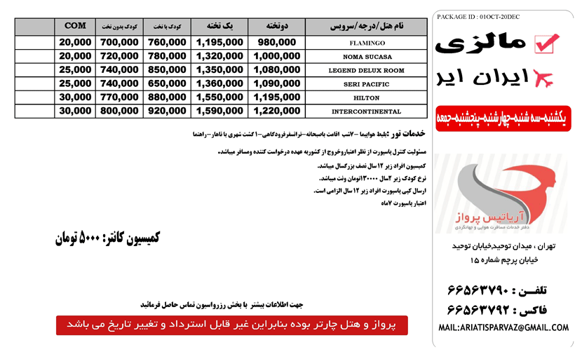 تورهاي مالزي و سنگاپور