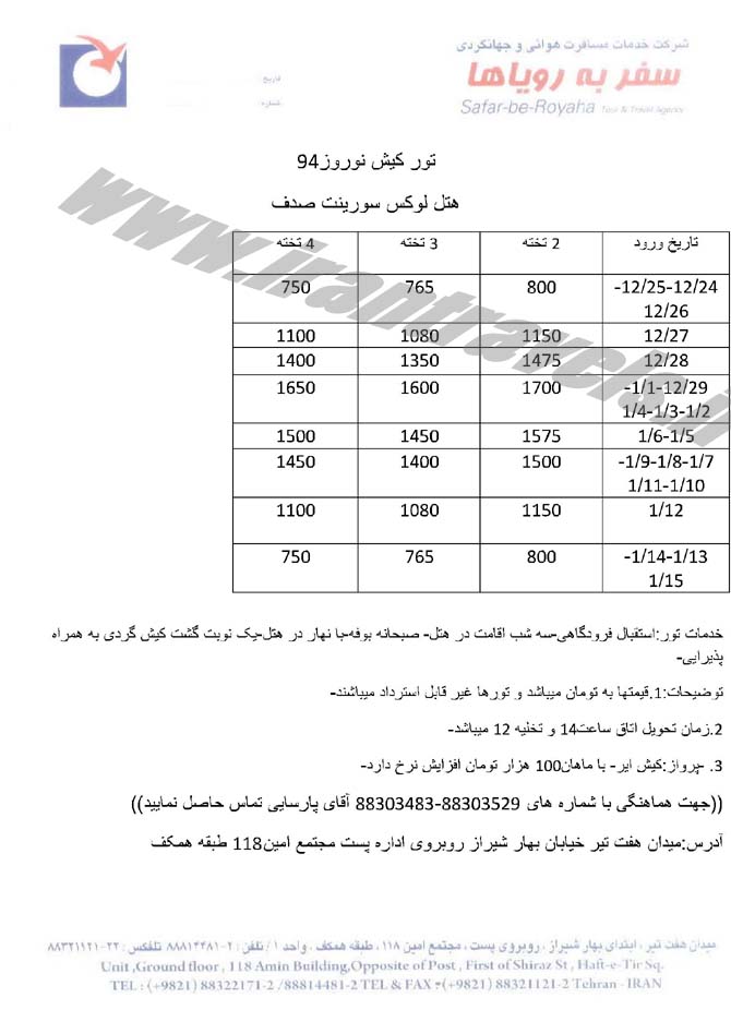 تورهاي کيش /ويژه نوروز 94 تورهاي کيش /ويژه نوروز 94