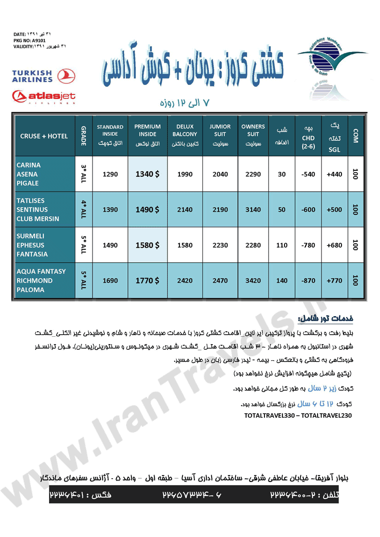 سري تورهاي کشتي کروز