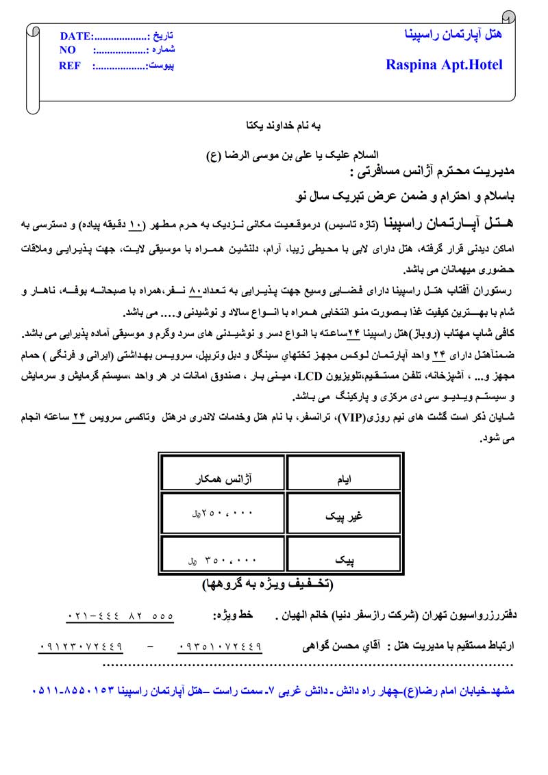 رزرو هتل آپارتمان راسپينا