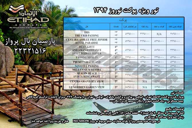 تورهاي تايلند / نوروز 94 تورهاي تايلند / نوروز 94