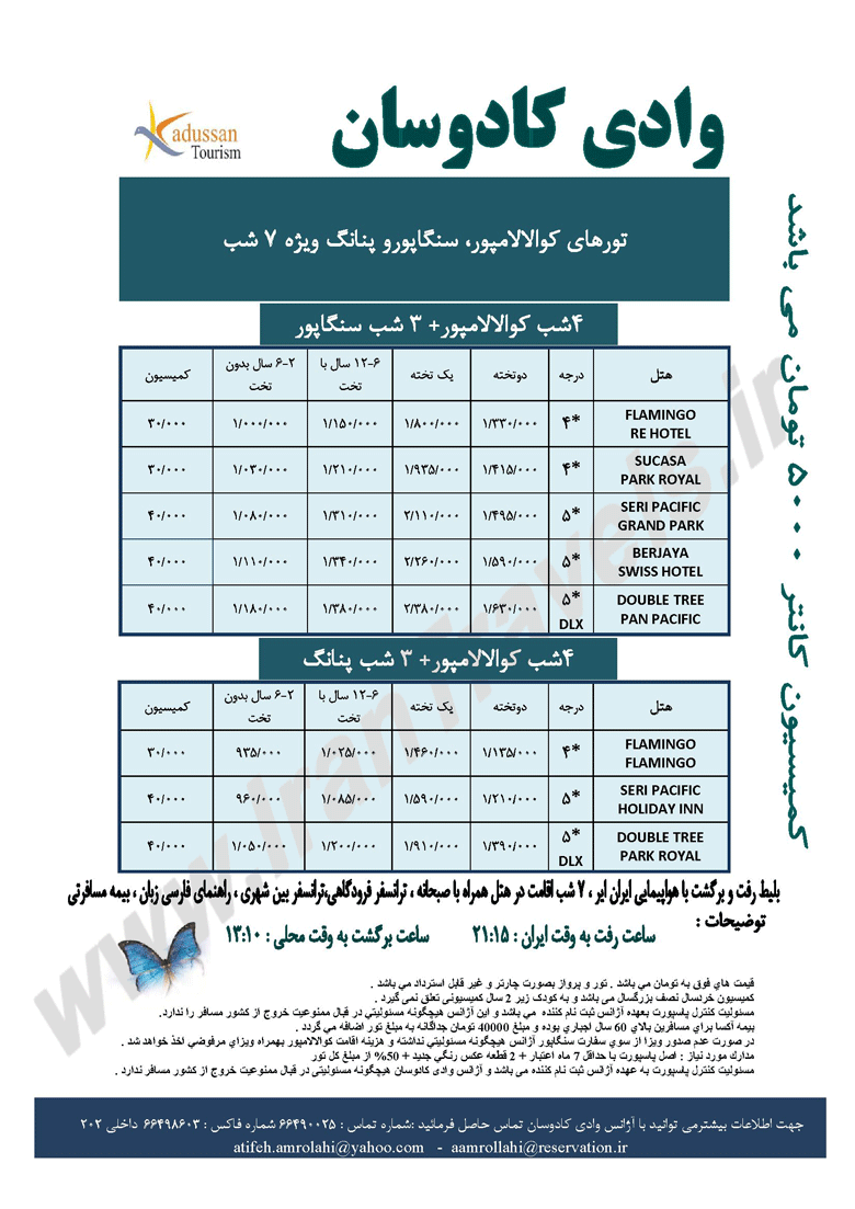 مالزي - سنگاپور ويژه نوروز