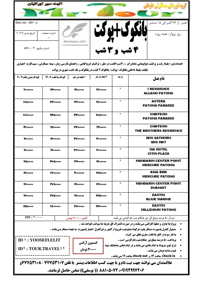 تورهاي تايلند  /  پاييز 92