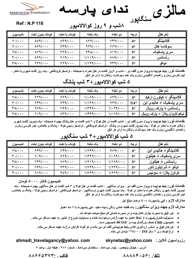 تور مالزي